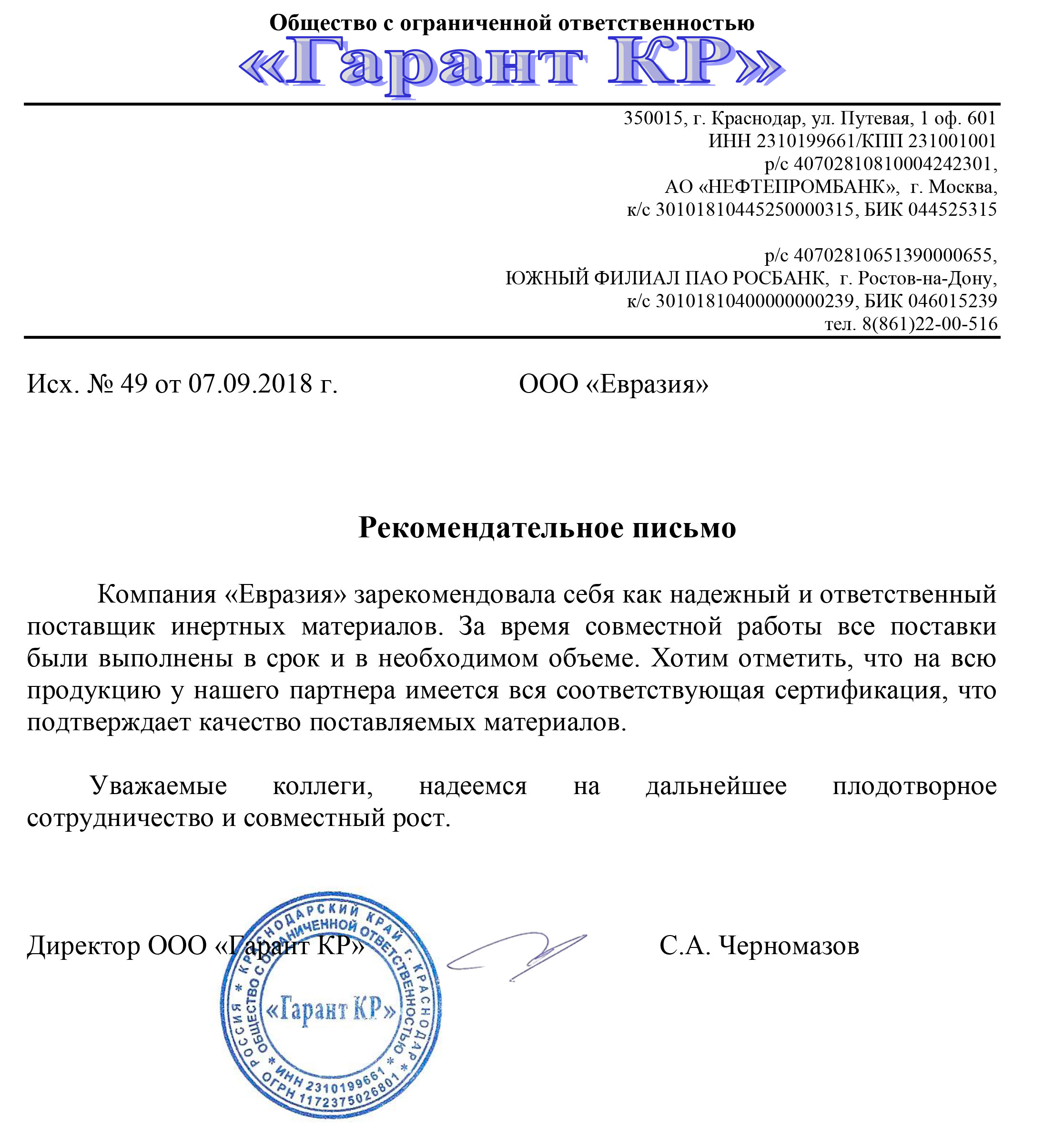 ГАРАНТ КР