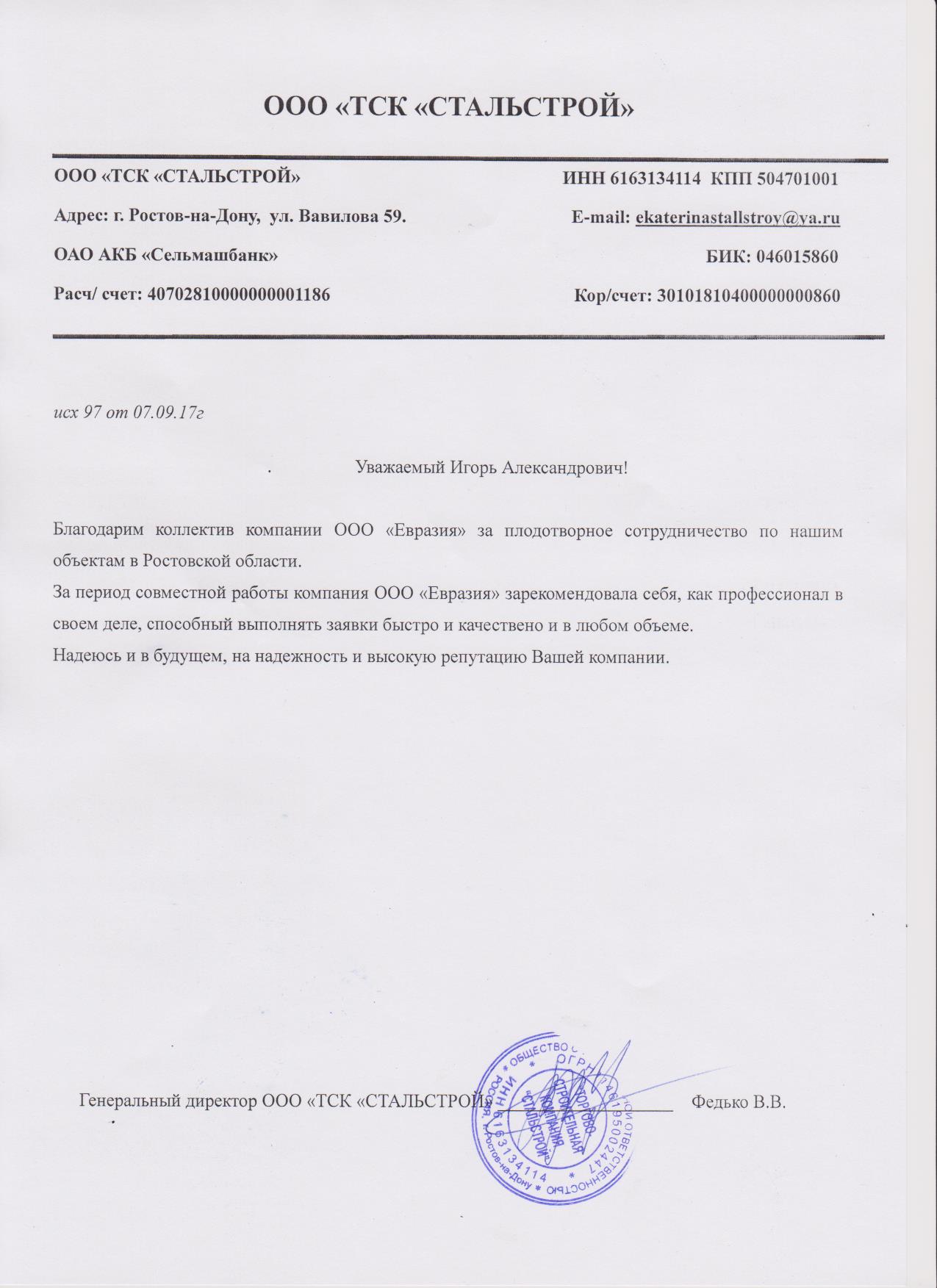 ТСК СТАЛЬСТРОЙ