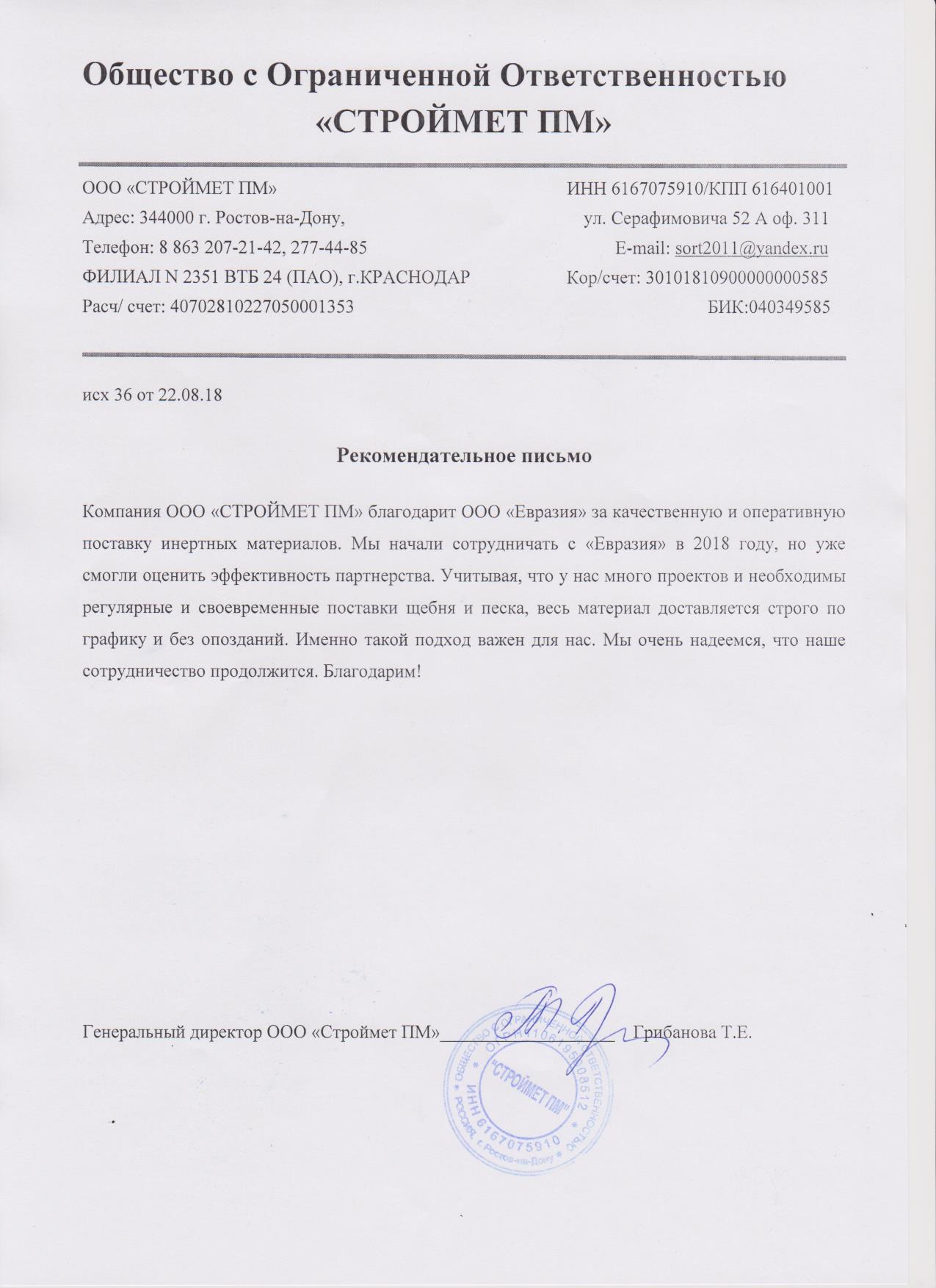  ООО СТРОЙМЕТ ПМ